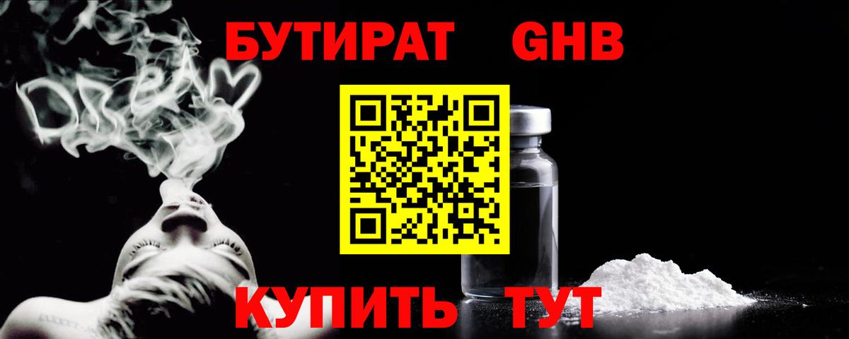 Бутират бутик Звенигород
