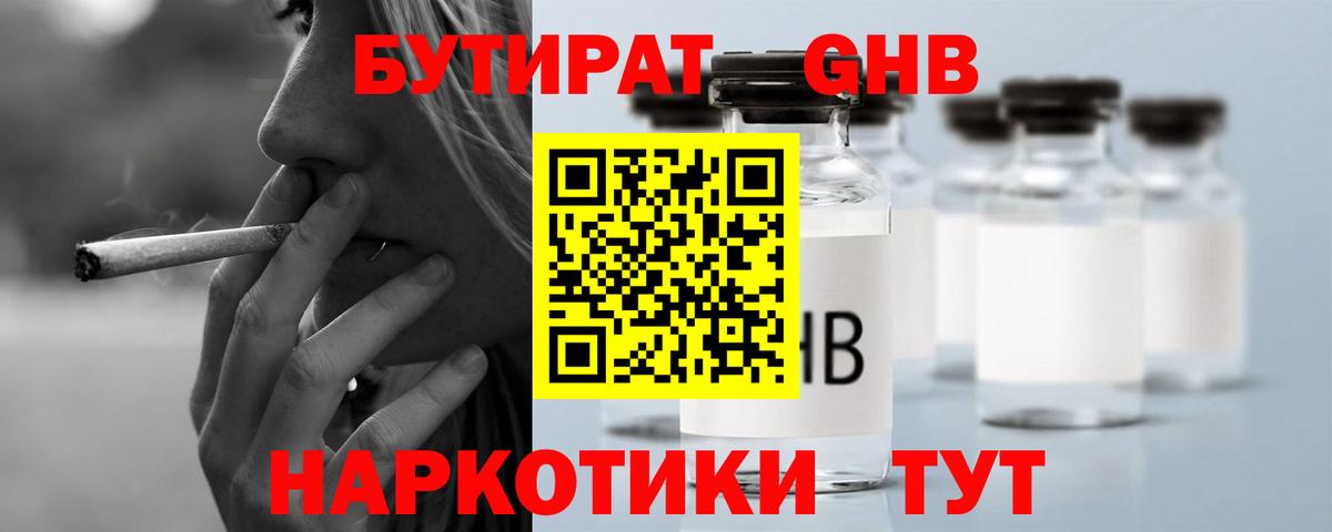 Звенигород  БУТИРАТ бутандиол  Вход с VPN 