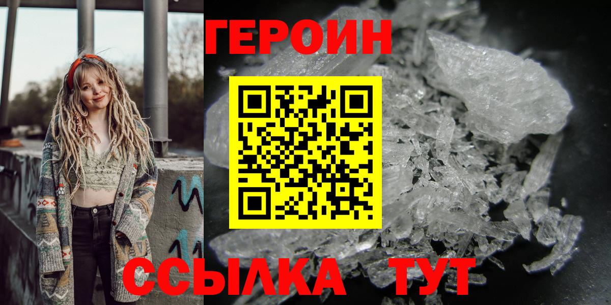 ГЕРОИН белый  Вход с VPN  Героин  Звенигород 