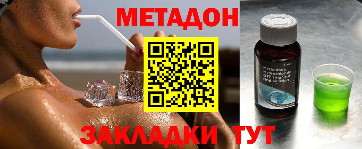 Метадон methadone  Вход с VPN  Звенигород  ссылка на мегу ссылки  Метадон кристалл 