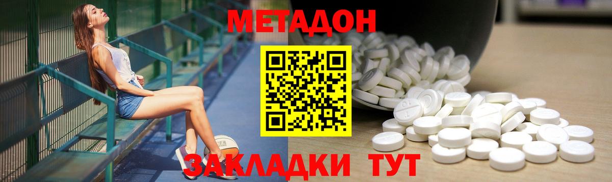 МЕТАДОН methadone Звенигород