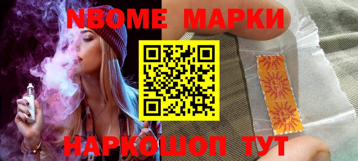 Марки 25I-NBOMe 1500мкг Звенигород